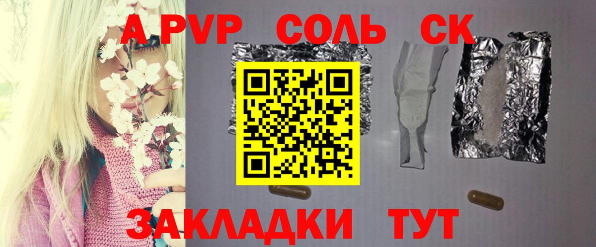 A PVP крисы CK Волхов