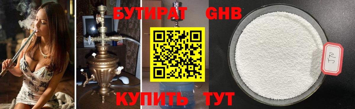 Волхов  БУТИРАТ оксибутират  Бутират  Вход с VPN 
