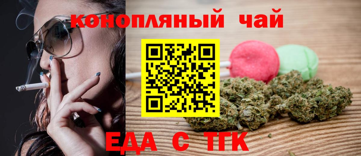 Еда ТГК конопля  Вход с VPN  Волхов 