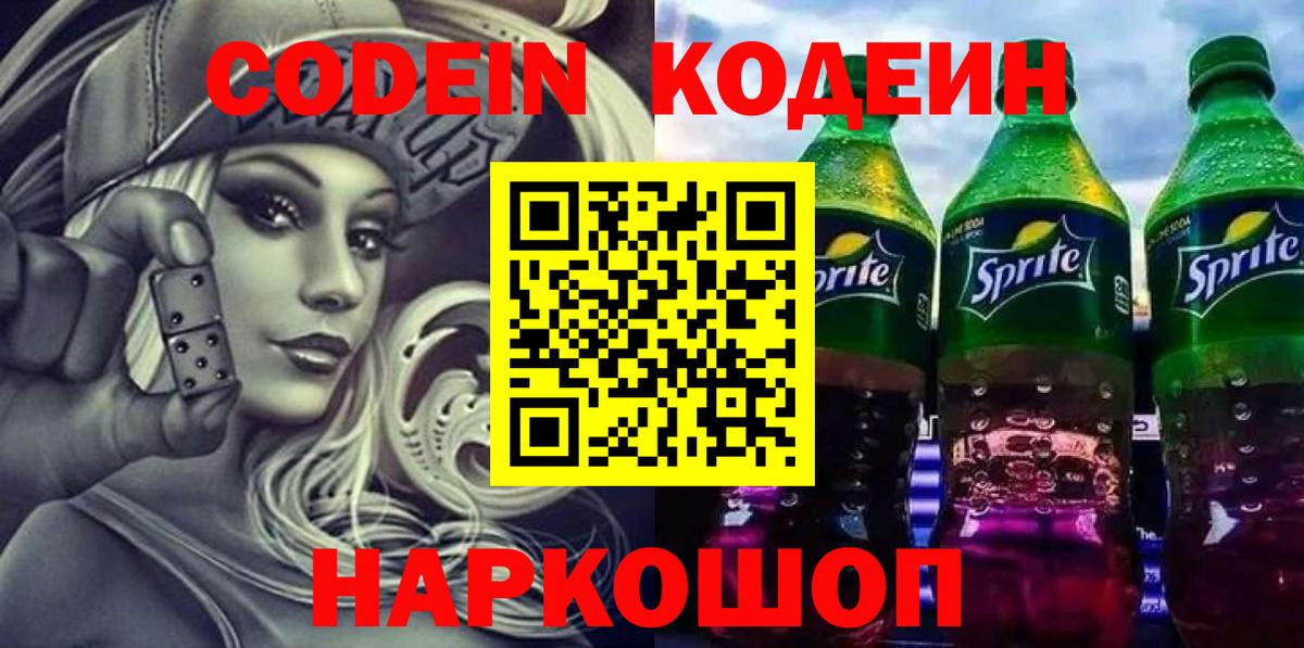 Волхов  Кодеиновый сироп Lean напиток Lean (лин)  Вход с VPN 